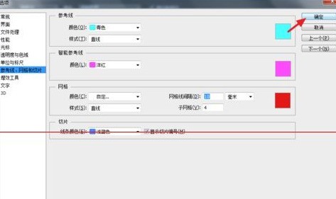 photoshop cs6调整网格线颜色以及尺寸的详细操作教程