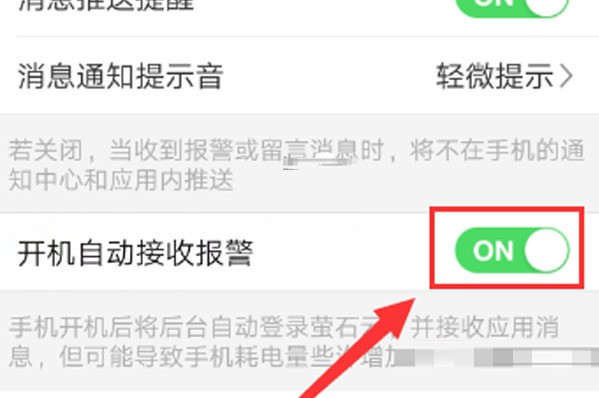 《萤石云视频》有人出现提醒在哪关闭_《萤石云视频》有人出现提醒关闭方法