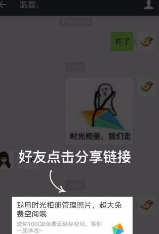 时光相册怎么增加空间_时光相册增加空间容量教程