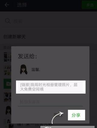 时光相册怎么增加空间_时光相册增加空间容量教程