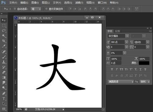 ps怎么制作毛笔写字的动画_ps制作毛笔写字的动画教程