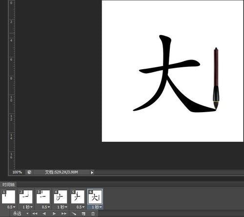 ps怎么制作毛笔写字的动画_ps制作毛笔写字的动画教程