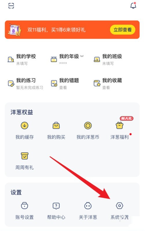 洋葱学院版本怎么查看_洋葱学院版本查看方法