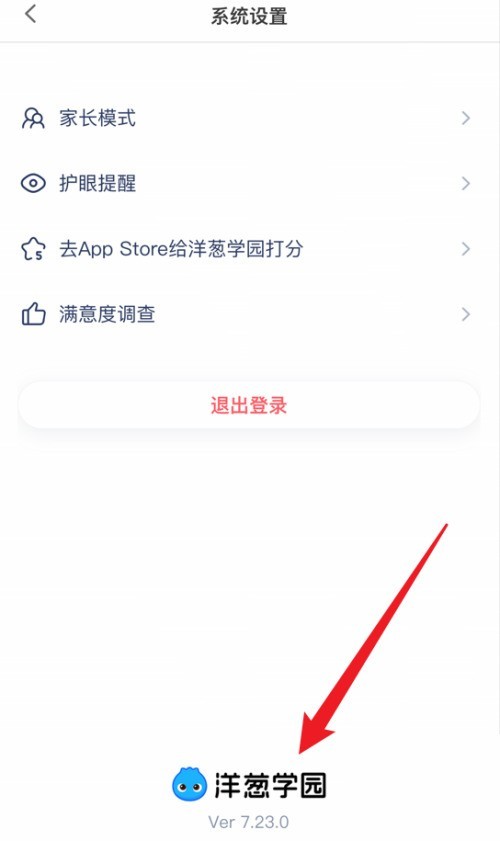 洋葱学院版本怎么查看_洋葱学院版本查看方法