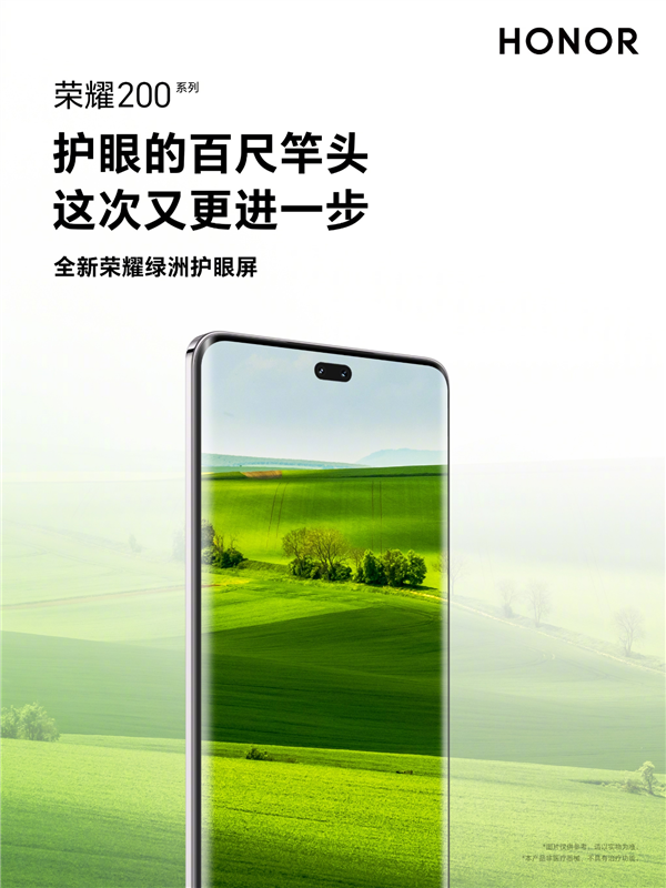 荣耀200系列引领新一代手机屏幕设计:直屏体验曲屏手感