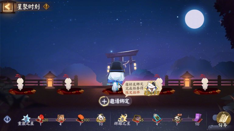 《阴阳师》星聚时刻活动开启,参与可得限定聊天挂件与限定插画