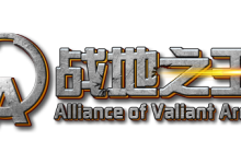 《战地之王》“破晓黎明”版本5月29日盛大开启