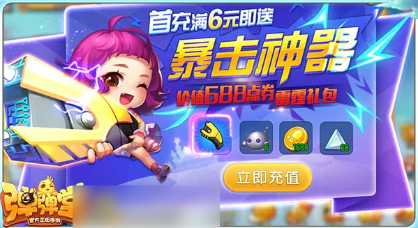 弹弹堂手游如何克制爆伤 暴击流玩法教程