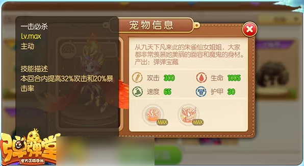 弹弹堂手游如何克制爆伤 暴击流玩法教程