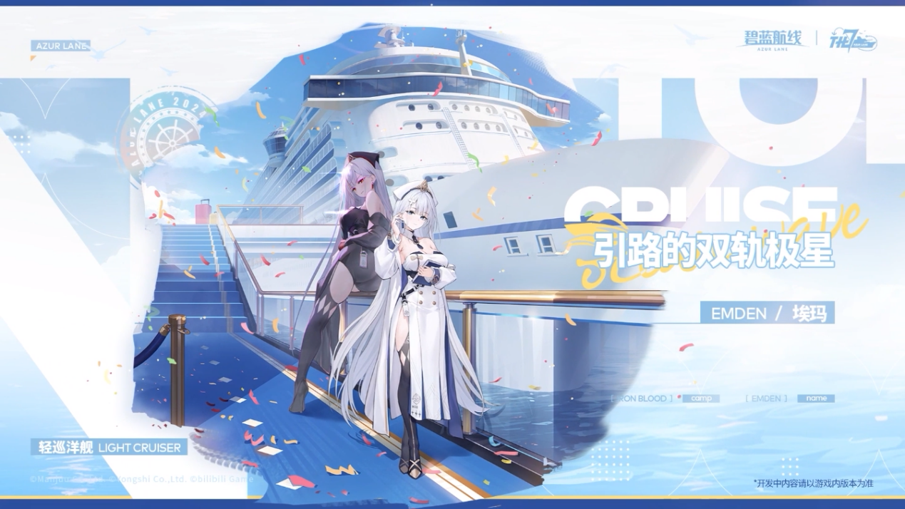 《碧蓝航线》七周年庆典：碧海如初，共赴佳七！