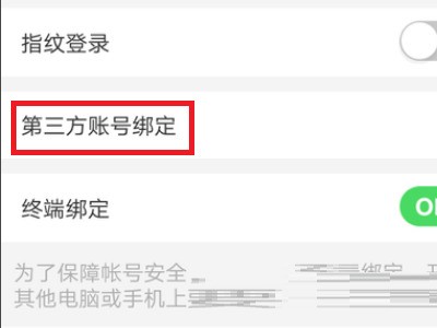 《萤石云视频》怎么解除第三方账号绑定_《萤石云视频》解除第三方账号绑定教程
