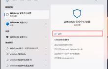 win11安全中心排除项添加方法