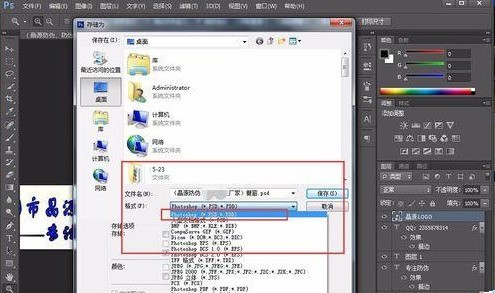 Photoshop CS6自制源文件psd格式该进行保存的操作教程