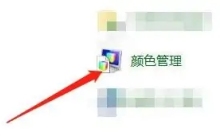 win11颜色配置文件删除方法