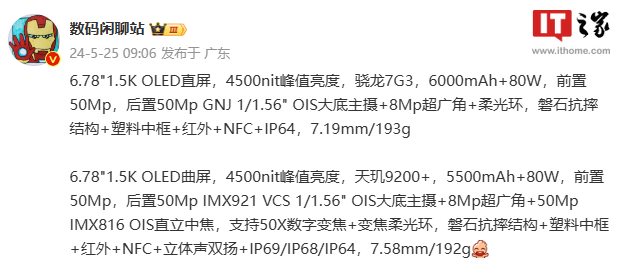 vivo S19 / Pro 手机更多配置曝光:1.5K OLED 直 / 曲屏,骁龙 7 Gen 3 / 天玑 9200 + 处理器