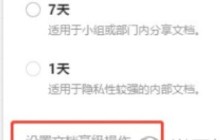 腾讯文档怎么禁止复制_腾讯文档禁止复制方法