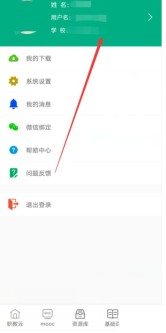 云课堂智慧职教怎么添加邮箱地址_云课堂智慧职教添加邮箱地址教程
