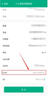 云课堂智慧职教怎么添加邮箱地址_云课堂智慧职教添加邮箱地址教程