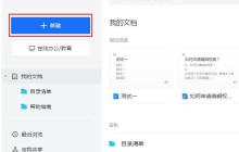 腾讯文档在线评论表格的操作内容