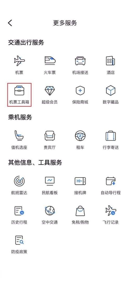 飞常准怎么查询飞机机型信息_飞常准查询飞机机型信息方法