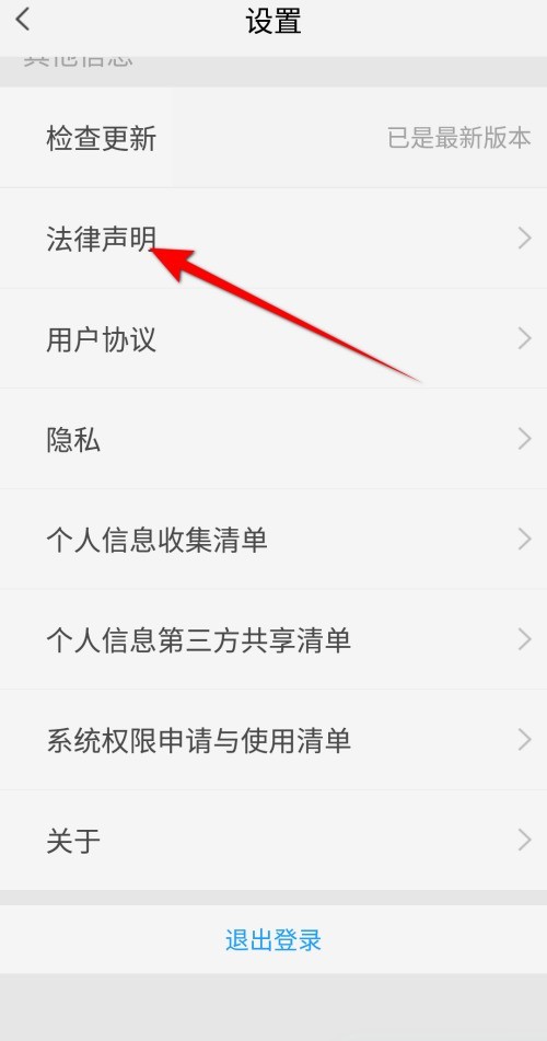 天翼超高清怎么查看法律声明_天翼超高清查看法律声明教程