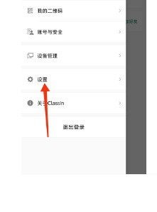 ClassIn怎么关闭通过手机号找到我_ClassIn关闭通过手机号找到我方法