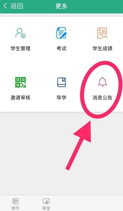 云课堂智慧职教怎么发布消息公告_云课堂智慧职教发布消息公告教程