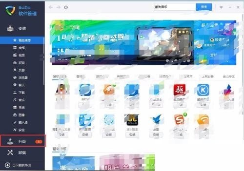 金山卫士怎么升级系统软件_金山卫士升级系统软件教程