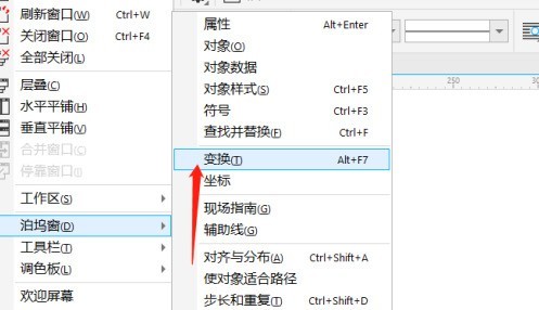 CorelDraw2019怎样打开变换_CorelDraw2019打开变换的方法
