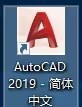 autocad2019怎么激活_autocad2019激活教程