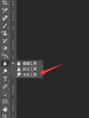photoshop cc 2018怎样使用涂抹工具 photoshop cc 2018使用涂抹工具的方法