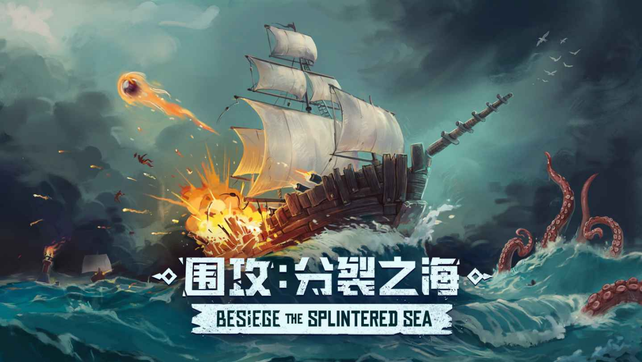 ​Steam沙盒建造《围攻Besiege》全新DLC“分裂之海”现已来袭