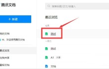 腾讯文档怎么设置列表数据验证 腾讯文档列表数据验证设置方法