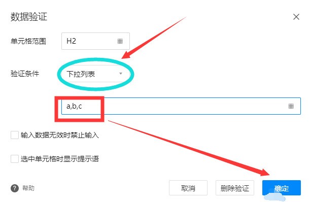 腾讯文档怎么设置列表数据验证 腾讯文档列表数据验证设置方法