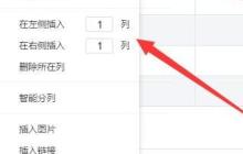腾讯文档表格增加行列的详细操作过程