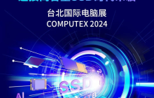 江波龙将参加 2024 台北国际电脑展，展示 CXL 内存模块、固态硬盘等新品