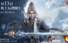 《剑网3无界》6月13日正式上线 重磅公测福利先睹为快