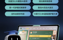 百度小度“首款文心大模型学习机”Z30 开售：号称“重新定义 AI 老师”，8G +256G 售 6694 元