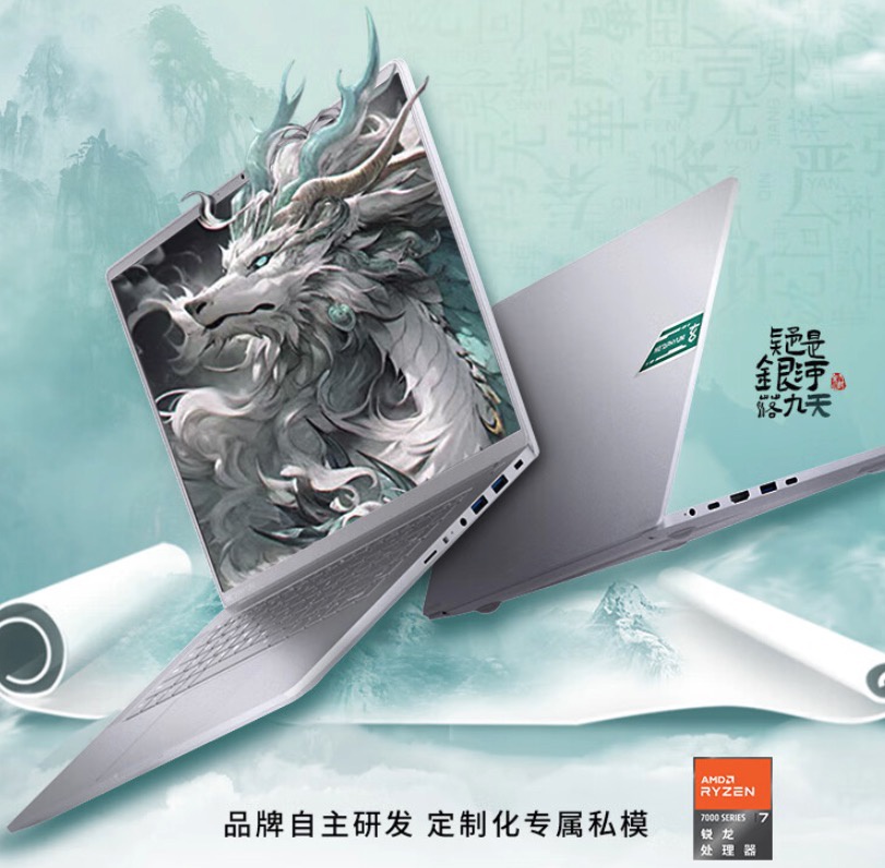 3399 元起,玄派玄智星银河笔记本 618 大促史低:R7 7840H + 2.5K 120Hz 屏