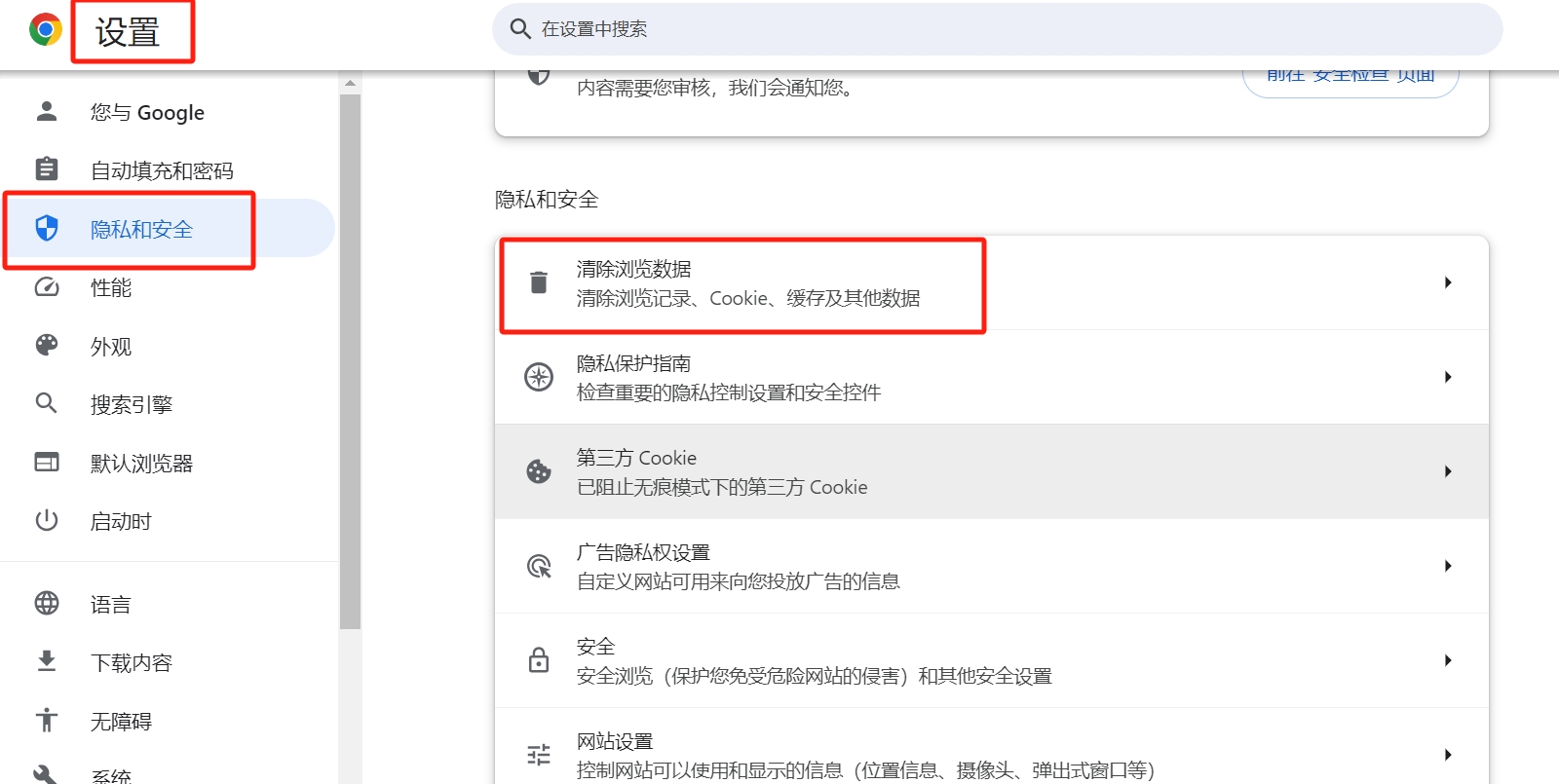 Google浏览器怎么清理缓存？-Google浏览器清理缓存的方法？