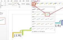 PPT设计六年级回忆往事时间轴的操作步骤