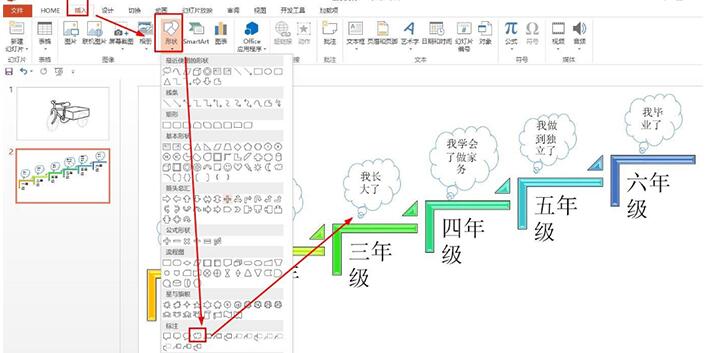 PPT设计六年级回忆往事时间轴的操作步骤