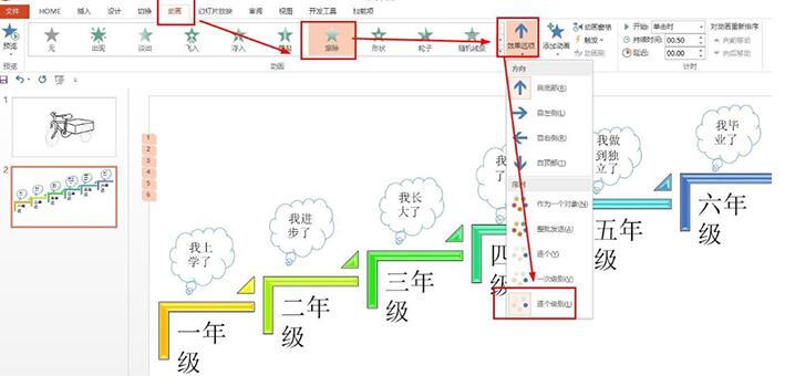 PPT设计六年级回忆往事时间轴的操作步骤