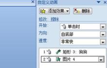 PPT实现点一下出来一部分的操作方法