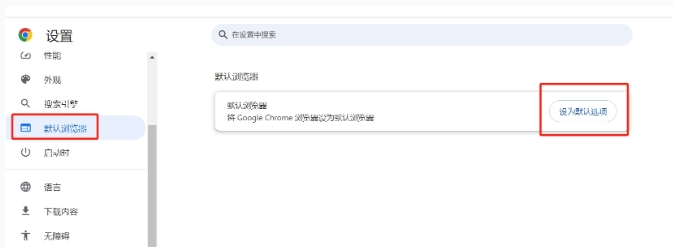 google浏览器怎么设置为默认浏览器？-google浏览器设置为默认浏览器的方法？