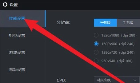 雷电模拟器64位怎么设置分辨率 雷电模拟器64位设置分辨率的方法