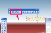 Power Point2003中编辑艺术字的操作方法介绍