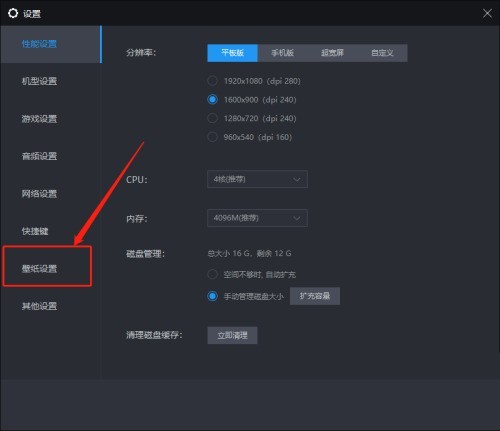 雷电模拟器怎么更换主界面壁纸_雷电模拟器更换主界面壁纸教程