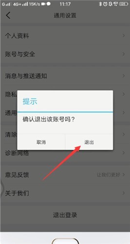 大众点评里退出登陆的操作步骤