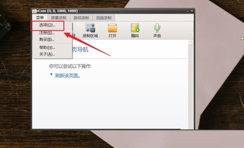 oCam(屏幕录像软件)怎么设置语言_oCam(屏幕录像软件)设置语言教程